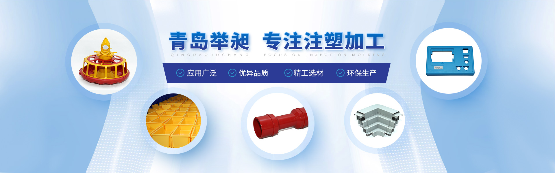 青岛完美online(中国)塑胶专业提供注塑加工,注塑模具等产品服务.